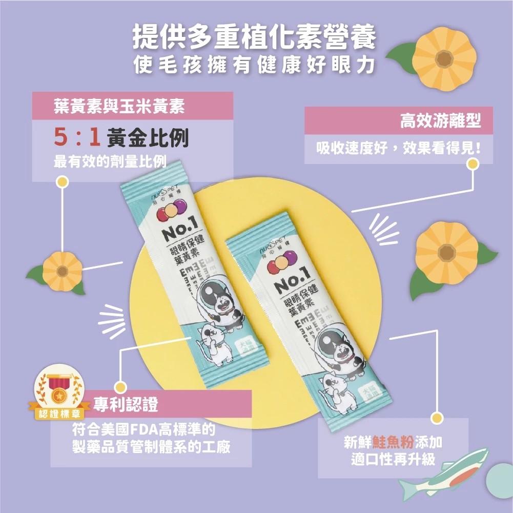 【陪心寵糧 nu4PET】眼睛保健葉黃素 45g