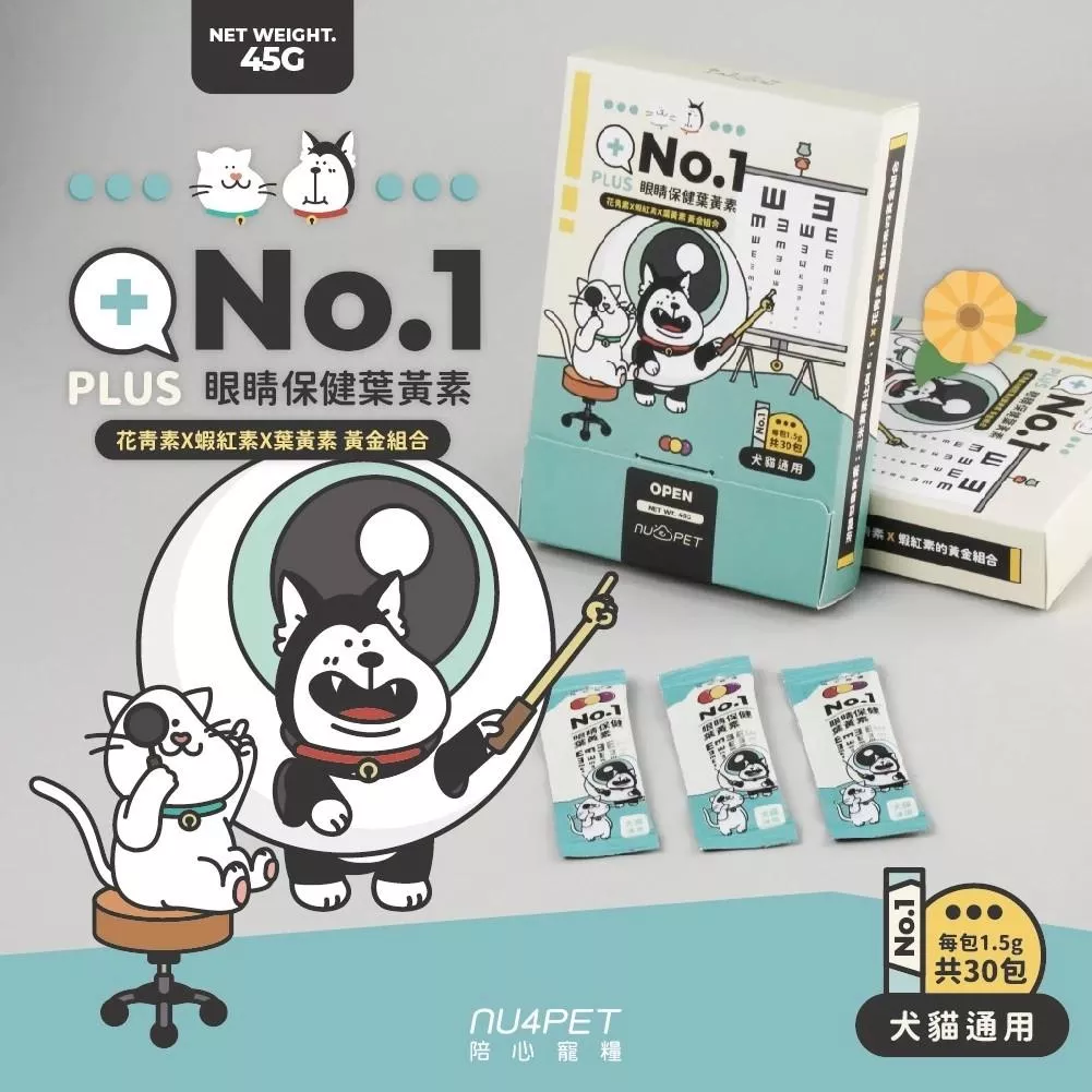 【陪心寵糧 nu4PET】眼睛保健葉黃素 45g
