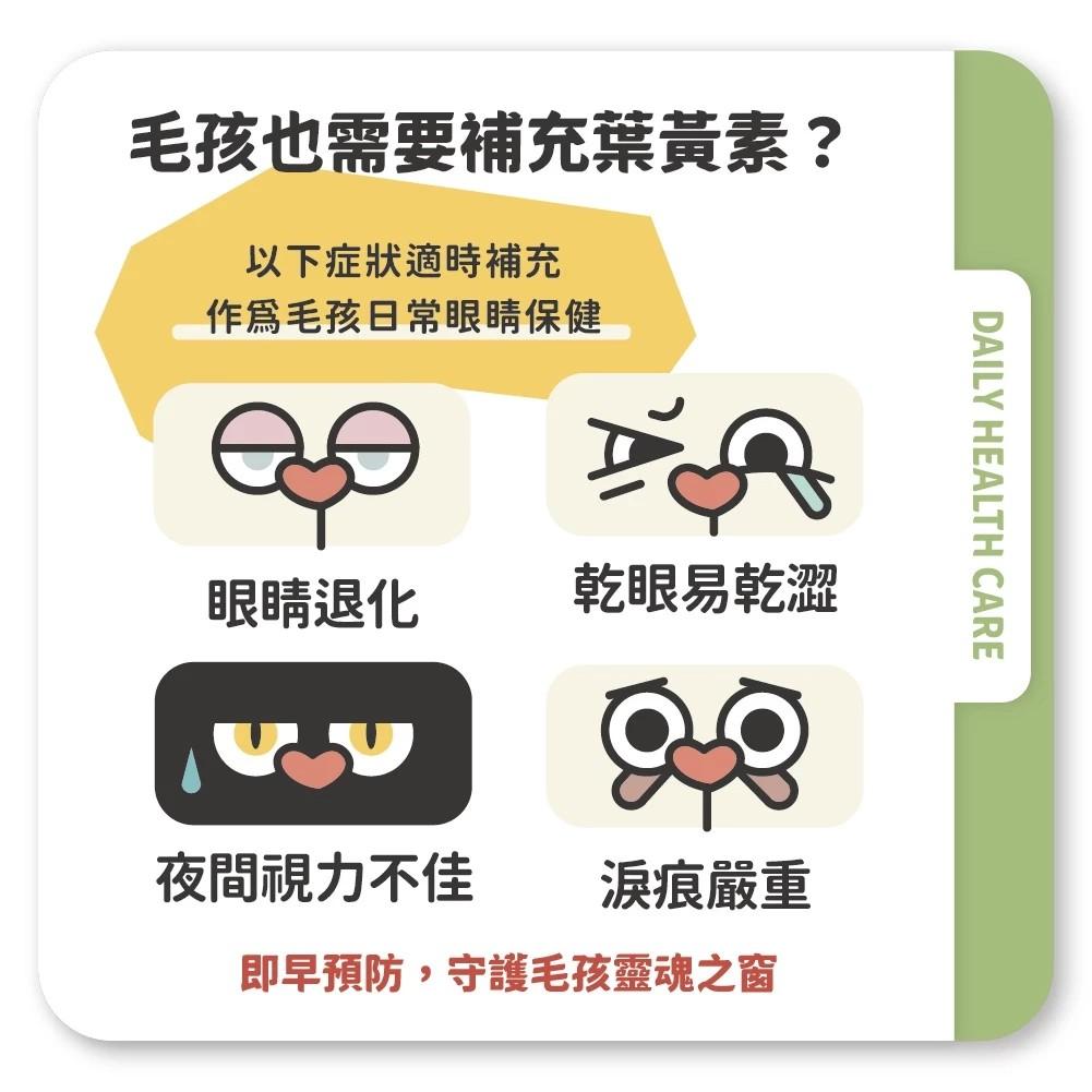 【陪心寵糧 nu4PET】眼睛保健葉黃素 45g