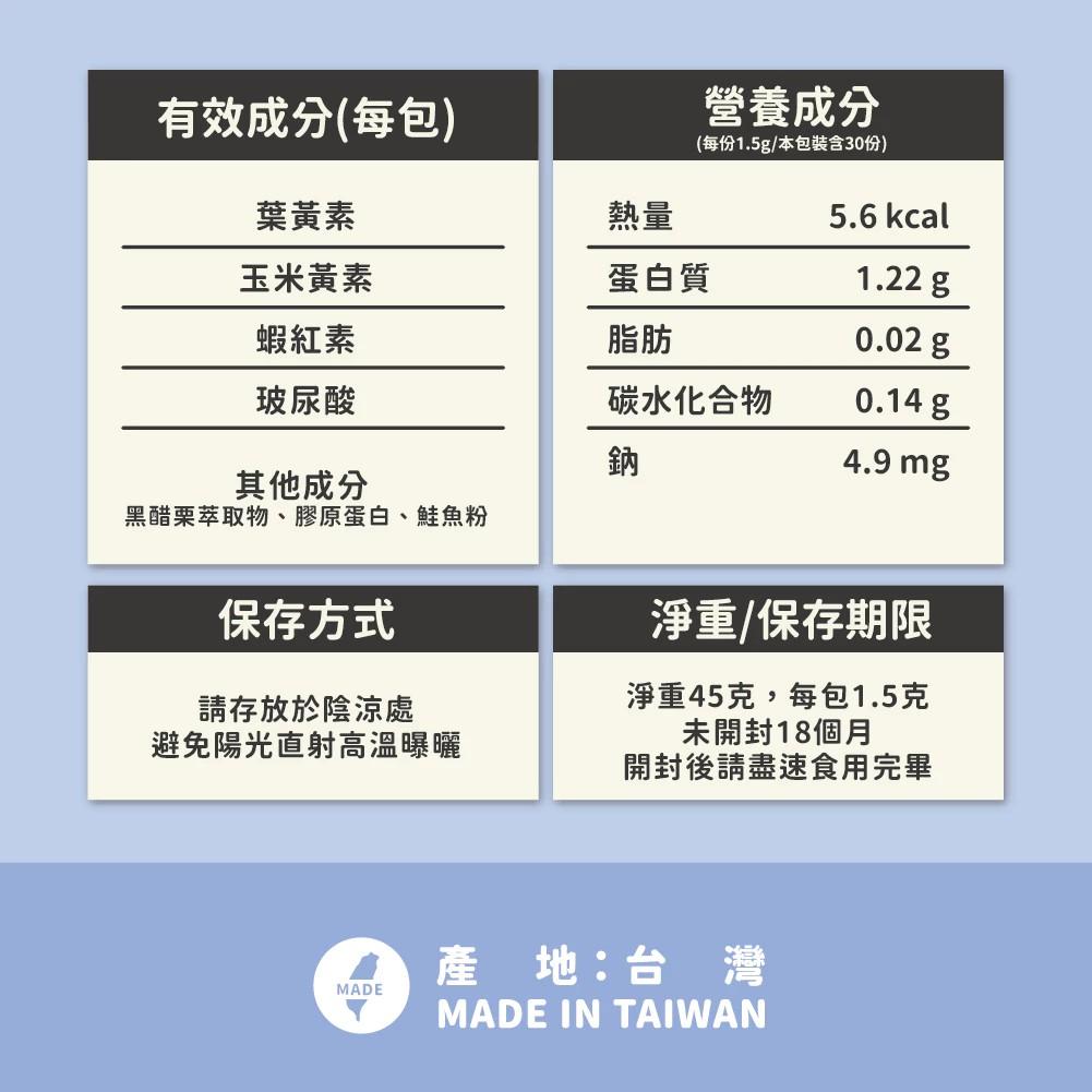 【陪心寵糧 nu4PET】眼睛保健葉黃素 45g