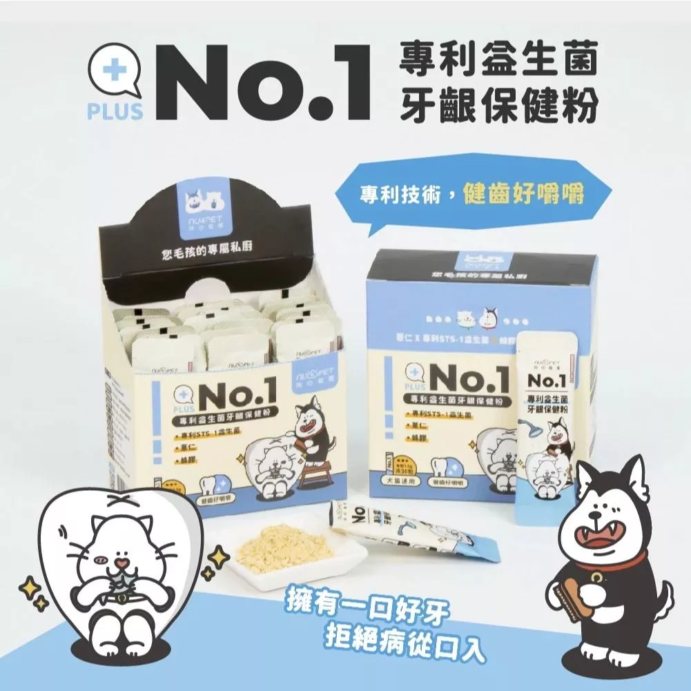 【陪心寵糧 nu4PET】專利益生菌牙齦保健粉 45g