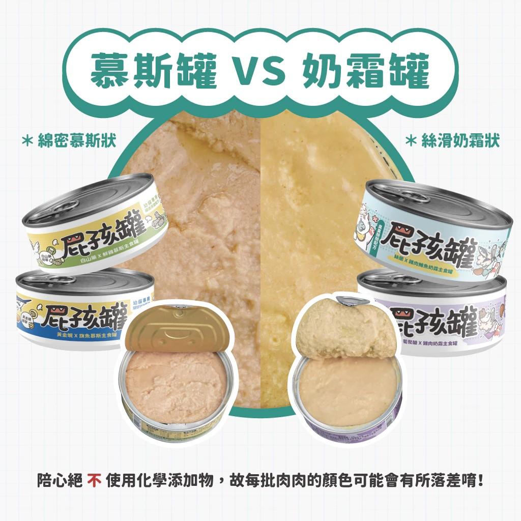 【陪心寵糧 nu4PET】幼貓 屁孩奶霜主食罐 80g（箱購24罐）