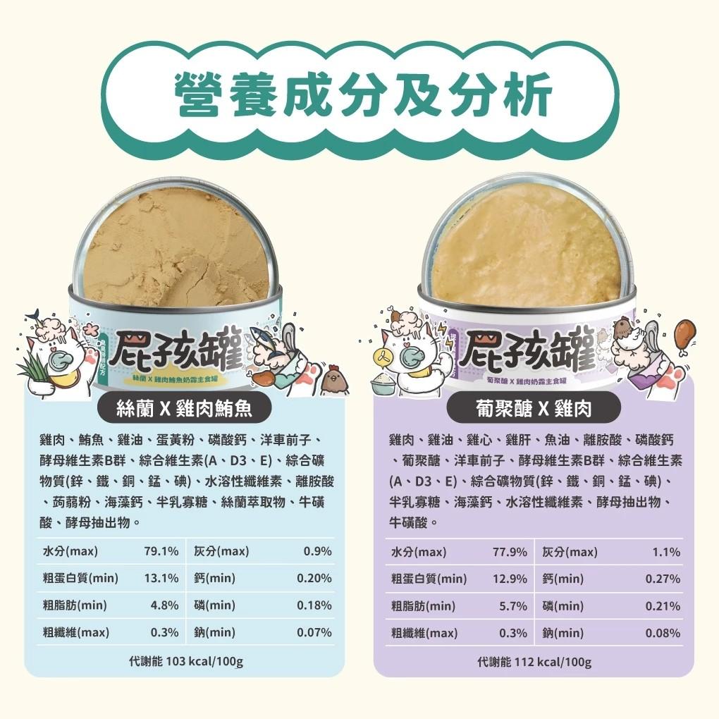 【陪心寵糧 nu4PET】幼貓 屁孩奶霜主食罐 80g（箱購24罐）