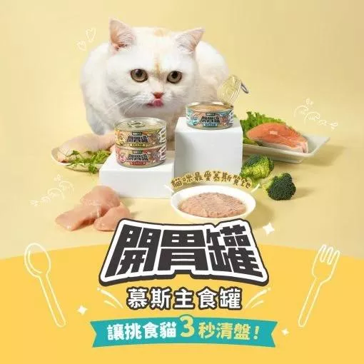 【怪獸部落】開胃慕斯主食罐 82g（箱購24罐）