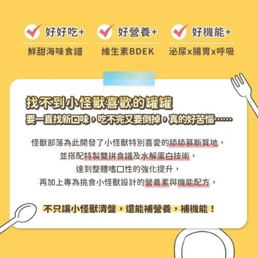 【怪獸部落】開胃慕斯主食罐 82g（箱購24罐）