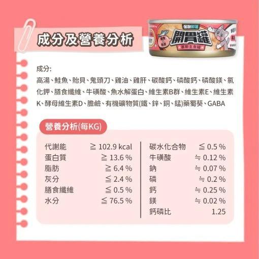 【怪獸部落】開胃慕斯主食罐 82g（箱購24罐）