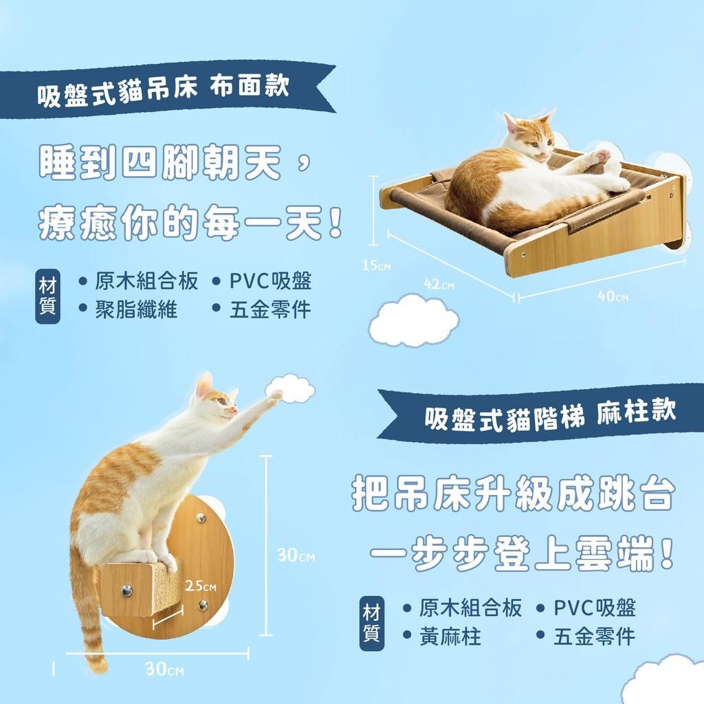 【怪獸部落】漫步雲端 吸盤式貓吊床 貓跳台