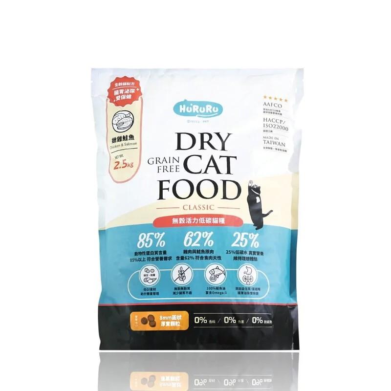 【防御工事】無穀活力低碳乾糧貓飼料-嫩雞鮭魚 (腸胃x泌尿)