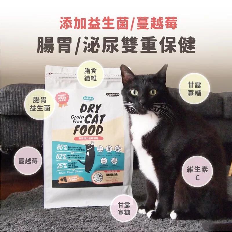 【防御工事】無穀活力低碳乾糧貓飼料-嫩雞鮭魚 (腸胃x泌尿)