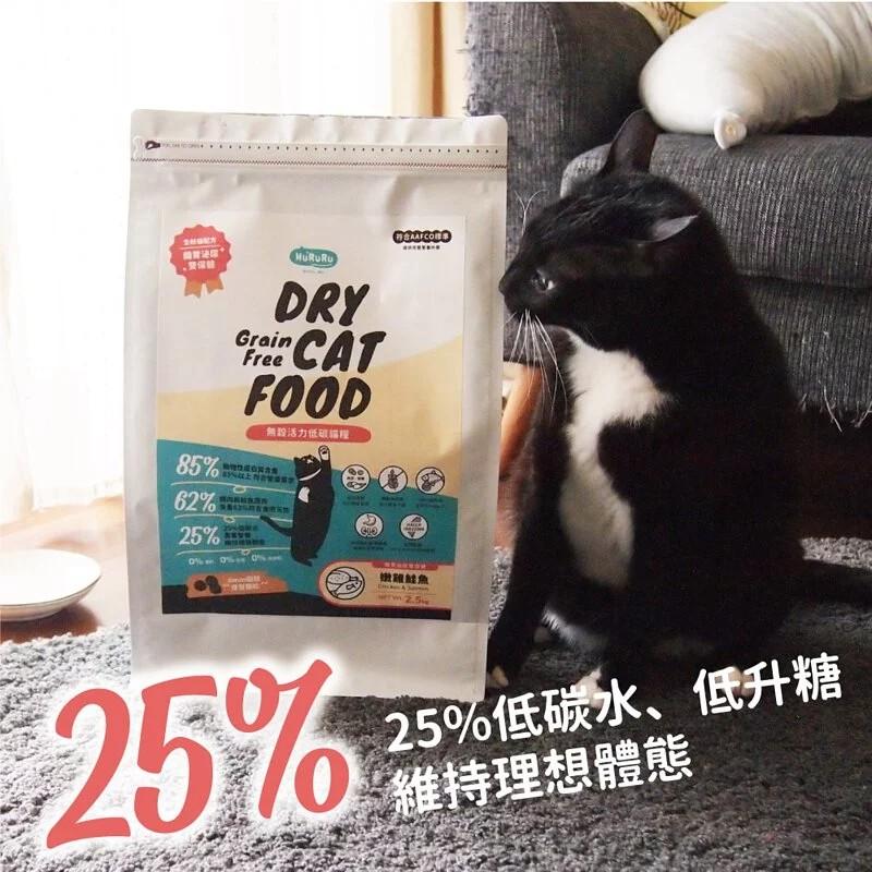 【防御工事】無穀活力低碳乾糧貓飼料-嫩雞鮭魚 (腸胃x泌尿)