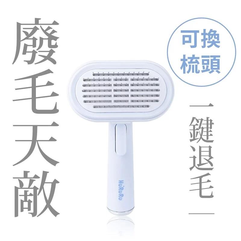 【防御工事】Sha-Bu! 五合一寵物廢毛梳