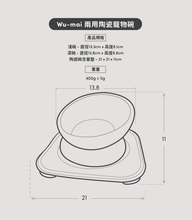 【防御工事】Wu-mai 兩用陶瓷寵物碗（附防蟻墊）