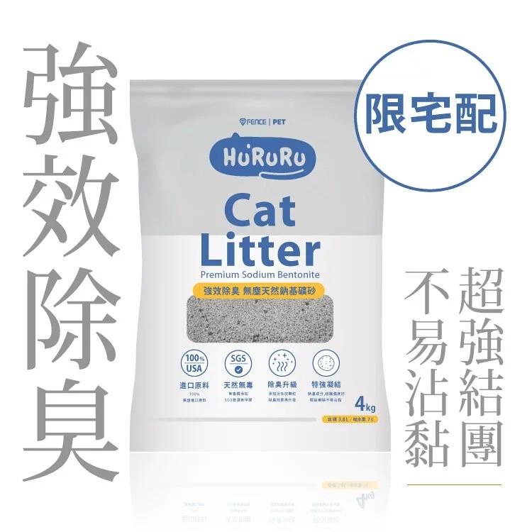 【防御工事】無塵天然鈉基礦砂 4KG（箱購5包）