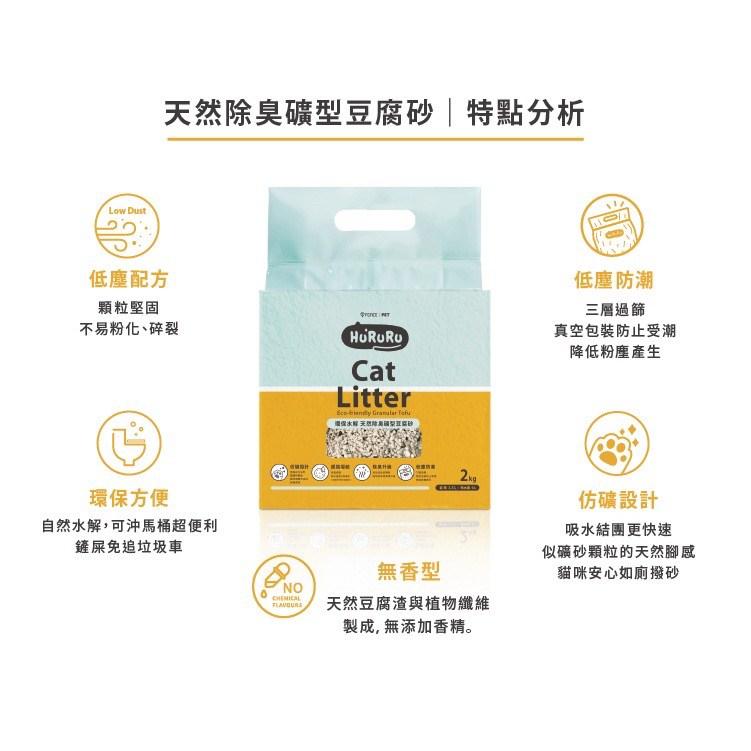 【防御工事】礦型 / 細條型豆腐砂 6L（箱購6包）