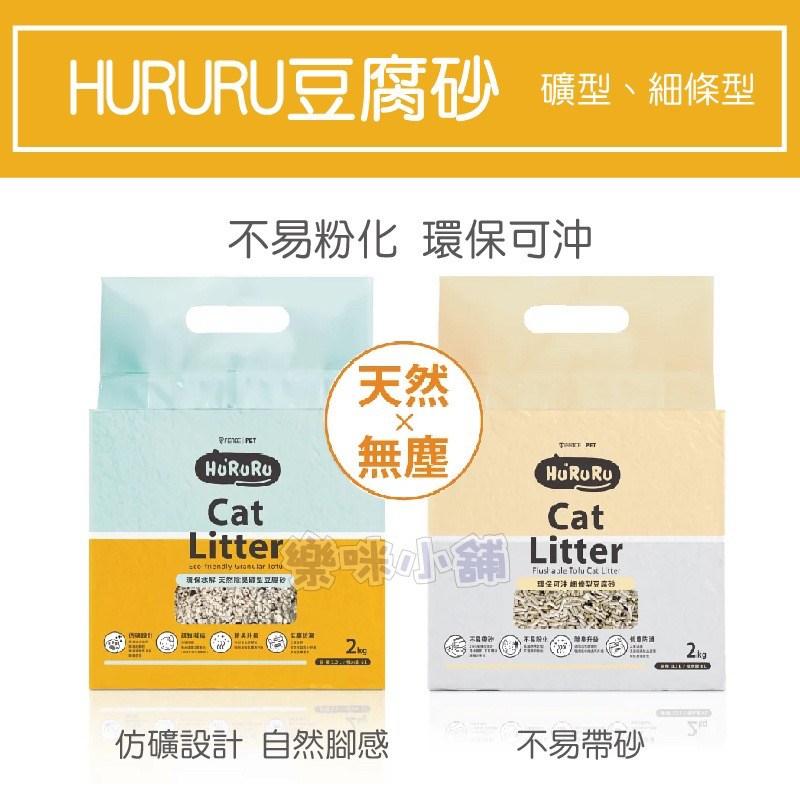 【防御工事】礦型 / 細條型豆腐砂 6L（箱購6包）