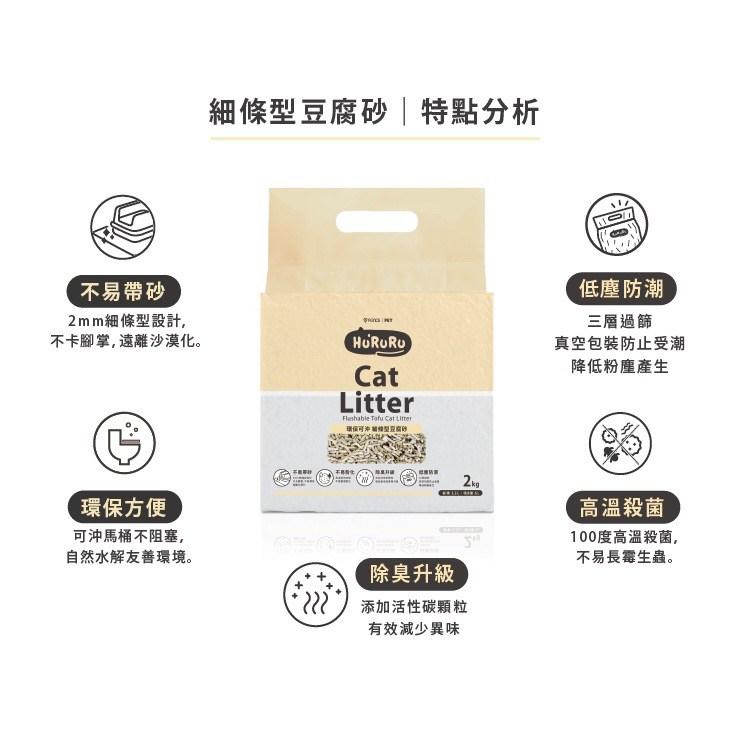 【防御工事】礦型 / 細條型豆腐砂 6L（箱購6包）