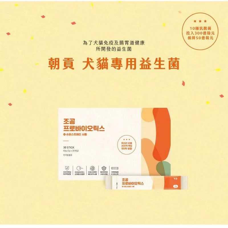 【韓國朝貢】犬貓腸胃保健益生菌 2g*30/盒