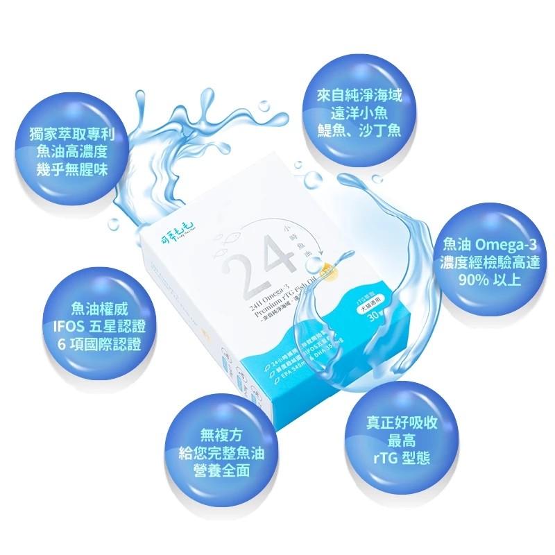 【可蒂毛毛】24小時魚油（膠囊狀）30入