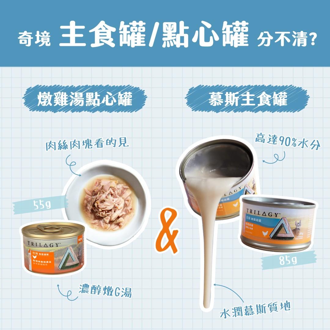 【奇境 TRILOGY】無穀雞湯點心湯罐 55g（箱購24罐）