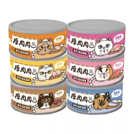 【厚肉肉】有料湯肉貓罐 80g（箱購24罐）