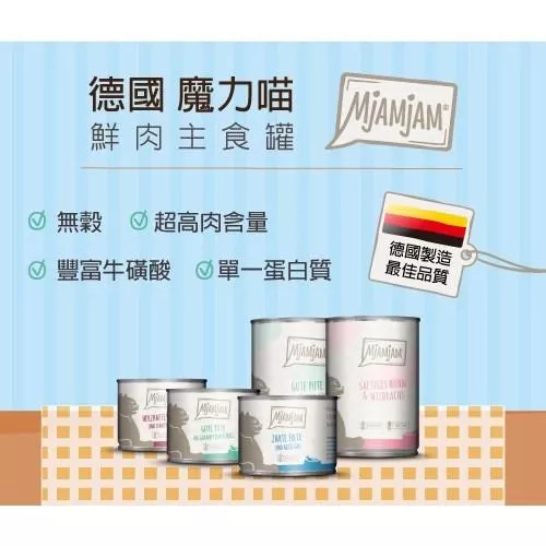 【迷幻喵】德國貓咪主食罐 400g（箱購6罐）