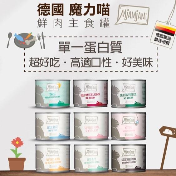 【迷幻喵】德國貓咪主食罐 400g（箱購6罐）