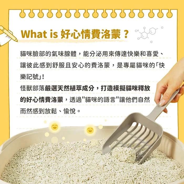 【怪獸部落】費洛蒙快樂貓砂-豆腐砂（箱購6包）