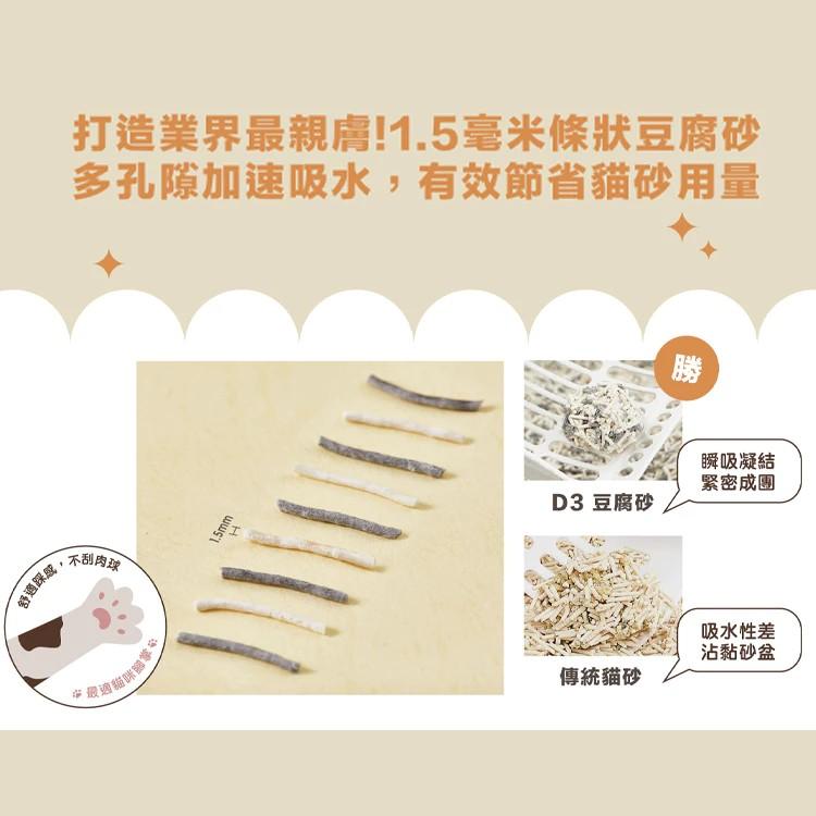 【毛商行】益生菌/活性碳豆腐砂 1.5mm 6L（箱購6包）