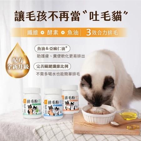 【汪喵星球】 寵物天然 排毛粉 50g