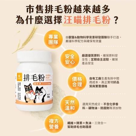 【汪喵星球】 寵物天然 排毛粉 50g