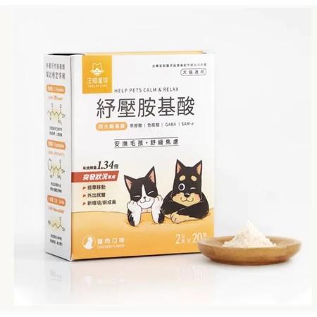 【汪喵星球】紓壓胺基酸 2g*20包/盒