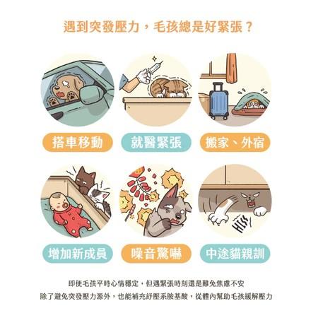 【汪喵星球】紓壓胺基酸 2g*20包/盒