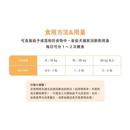 【汪喵星球】紓壓胺基酸 2g*20包/盒