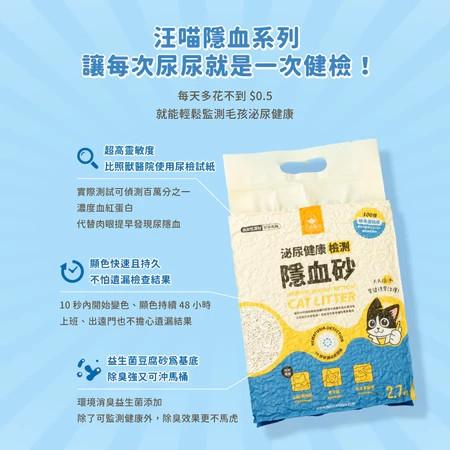 【汪喵星球】 泌尿健康檢測 隱血顆粒 盒裝10包