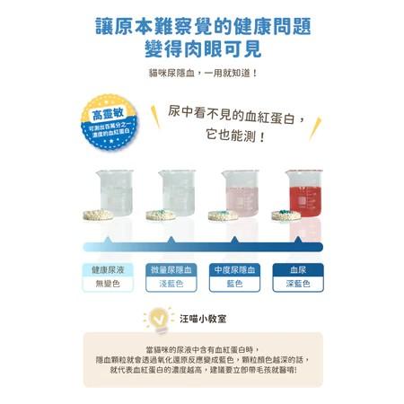 【汪喵星球】 泌尿健康檢測 隱血顆粒 盒裝10包