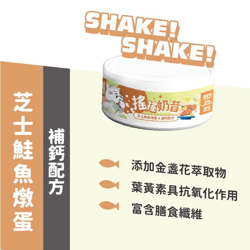 【陪心寵糧 nu4PET】搖搖奶昔主食罐 170g（箱購12罐）