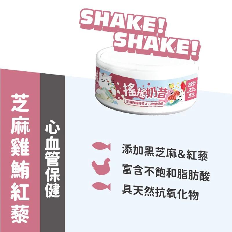 【陪心寵糧 nu4PET】搖搖奶昔主食罐 170g（箱購12罐）