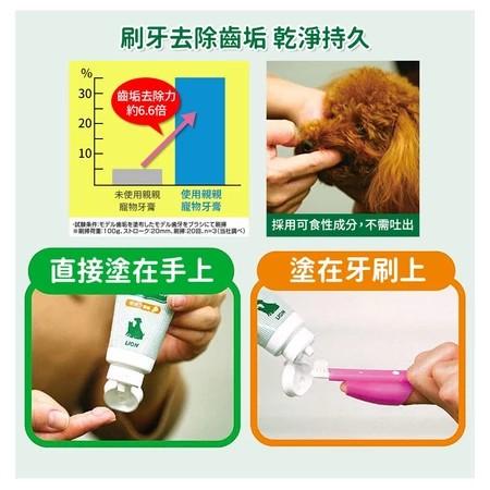 【日本獅王 LION】親親寵物牙膏