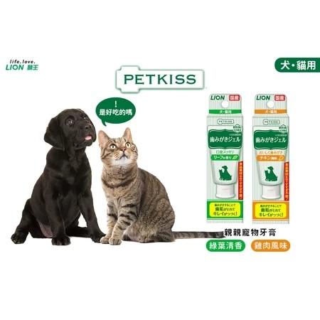 【日本獅王 LION】親親寵物牙膏