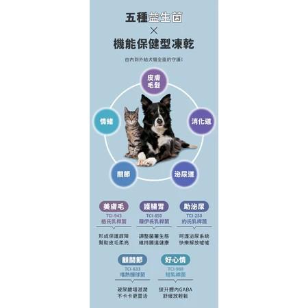 【等等】犬貓用益生菌手作凍乾 30g