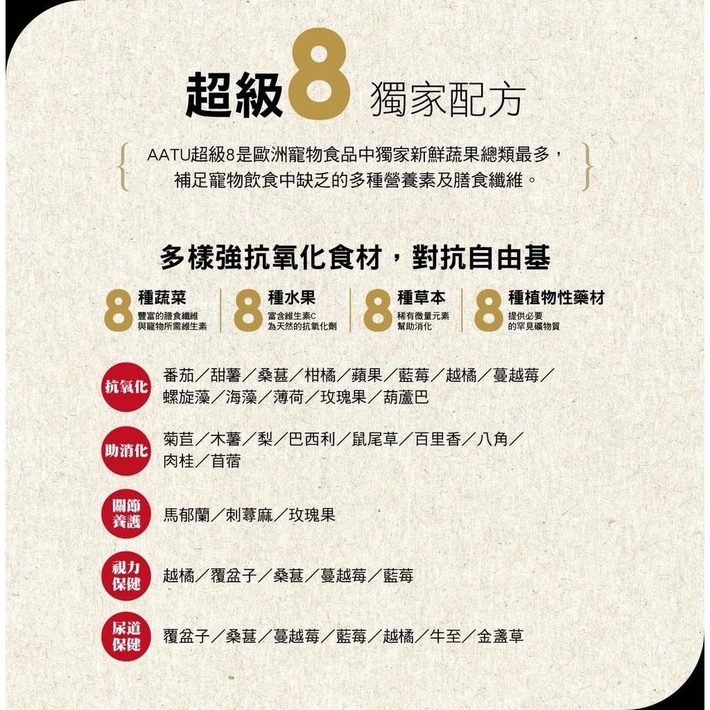 【奧圖超級8】嚴選85%高含肉量 無榖全齡貓飼料