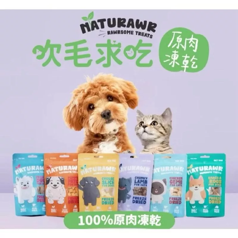 【吹毛求吃】犬貓原肉凍乾零食