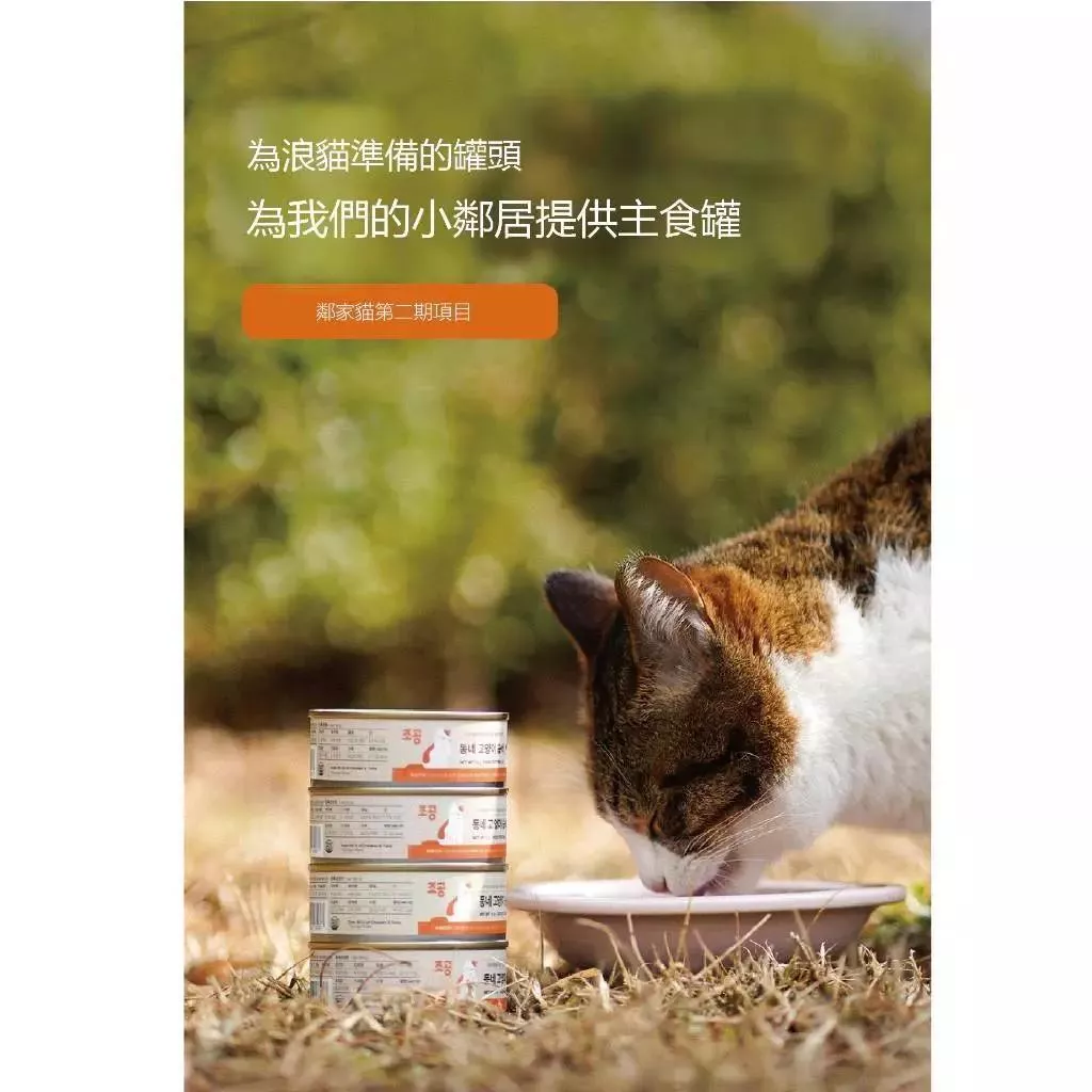 【朝貢】鄰居貓全方位營養主食罐-雞胸肉+鮪魚 90g（箱購12入）