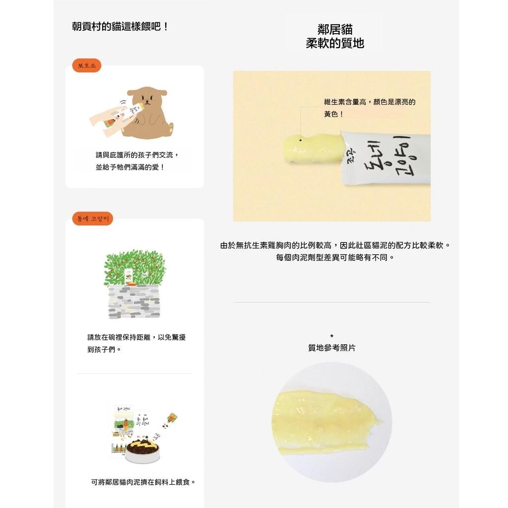 【朝貢】鄰居貓 犬貓全方位營養肉泥-雞胸肉 (10g x 4入)