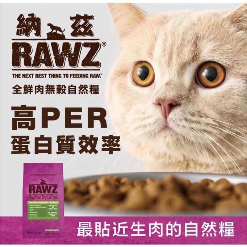 【納茲】全鮮肉無榖低升糖自然貓糧