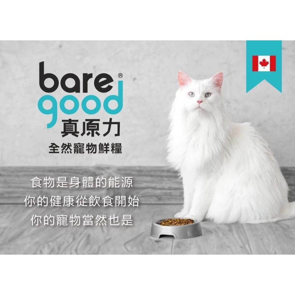 【真原力】全齡無穀/低穀寵物鮮糧