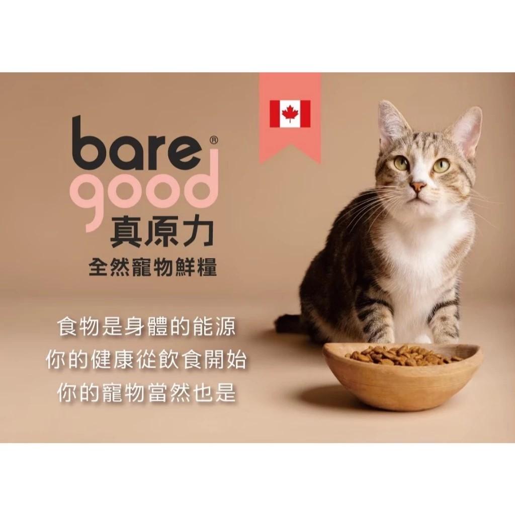 【真原力】全齡無穀/低穀寵物鮮糧