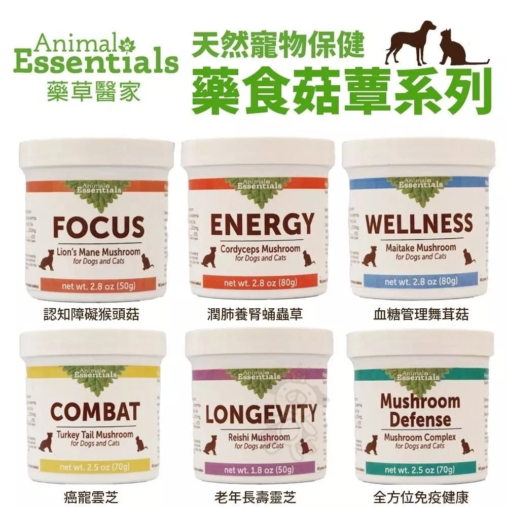 【藥草醫家】藥食菇蕈保健系列