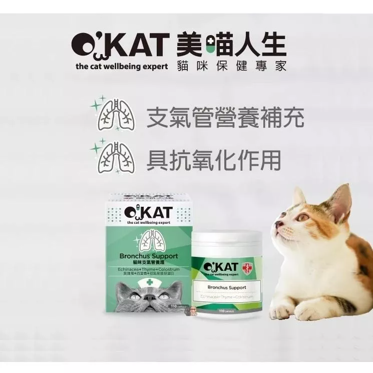 【美喵人生】貓咪保健專家 貓咪支氣管養護 110顆/瓶