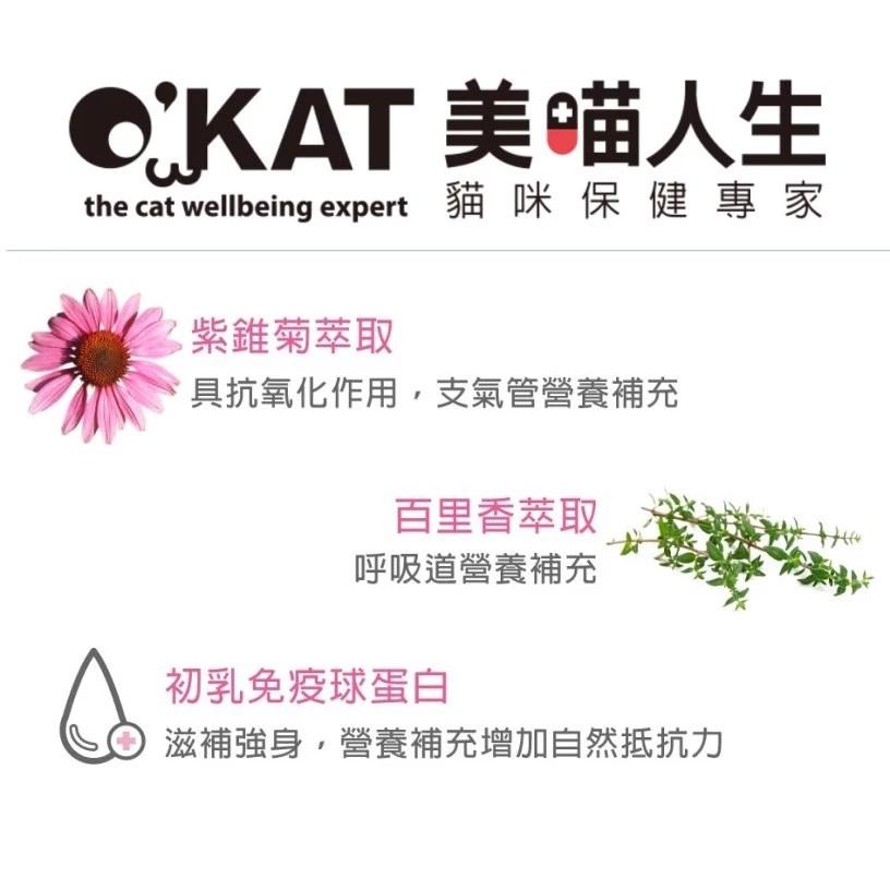 【美喵人生】貓咪保健專家 貓咪支氣管養護 110顆/瓶